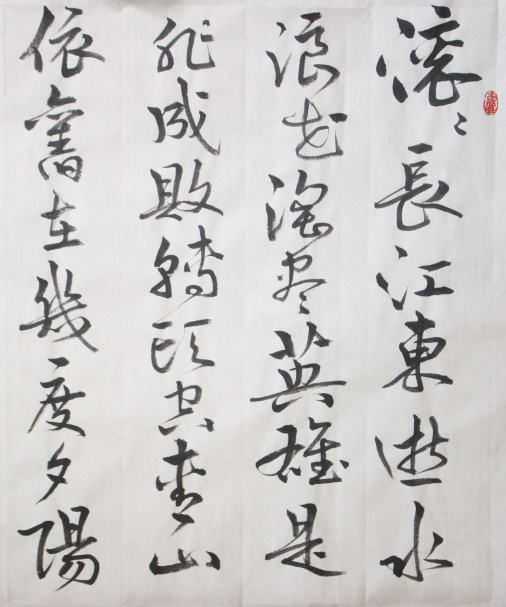毛笔书法：行草书杨慎《三国演义》开篇词（含局部）